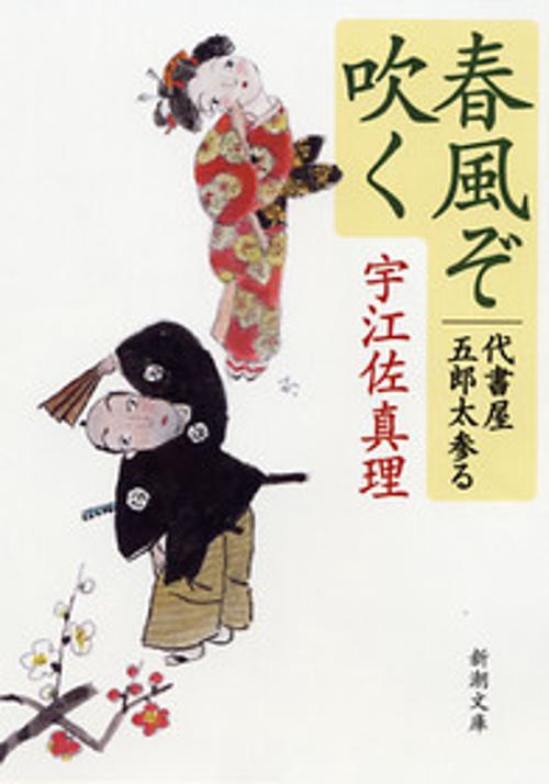 春風ぞ吹く