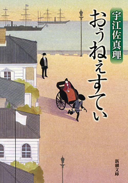 おぅねぇすてぃ