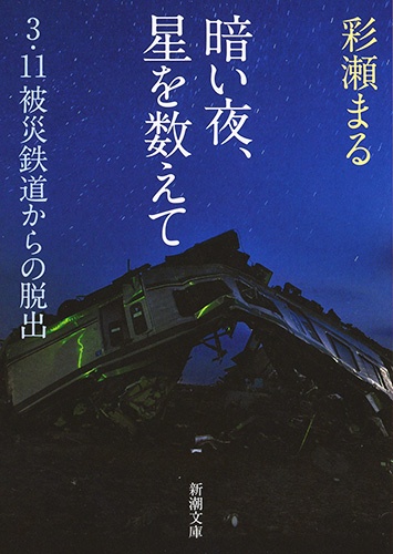 暗い夜、星を数えて