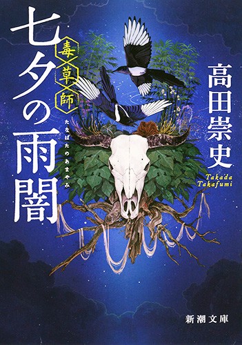七夕の雨闇