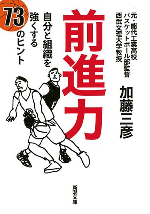 前進力