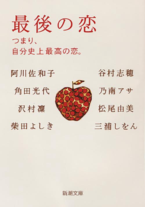 最後の恋