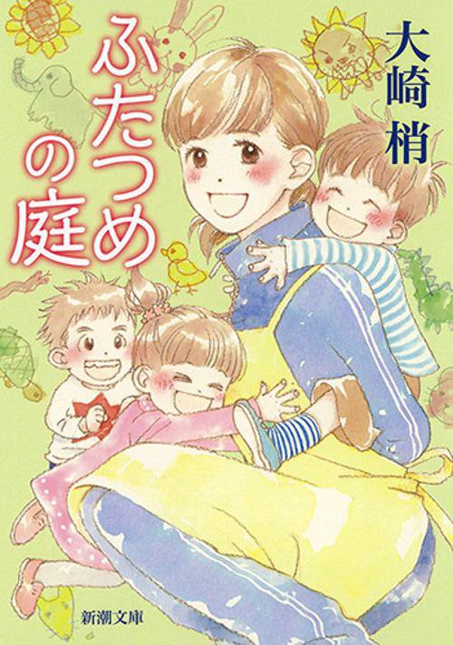 ふたつめの庭