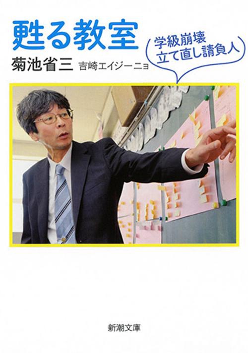 甦る教室