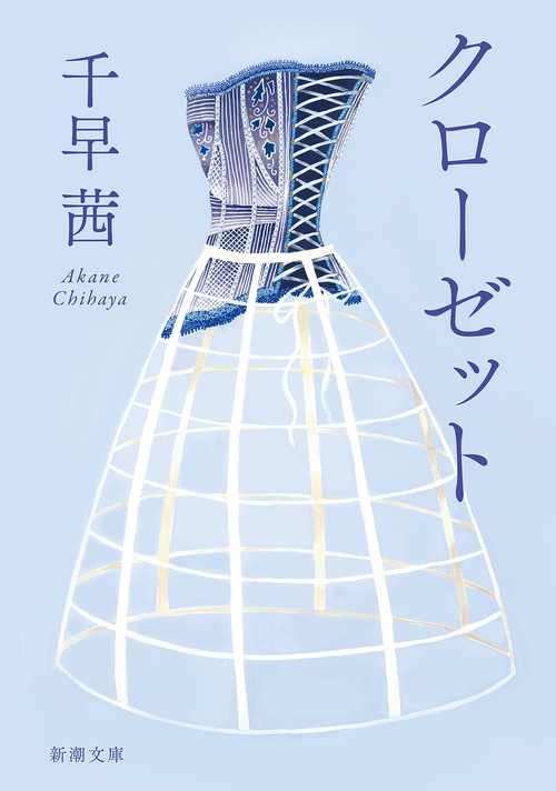 クローゼット