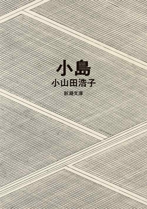 小島
