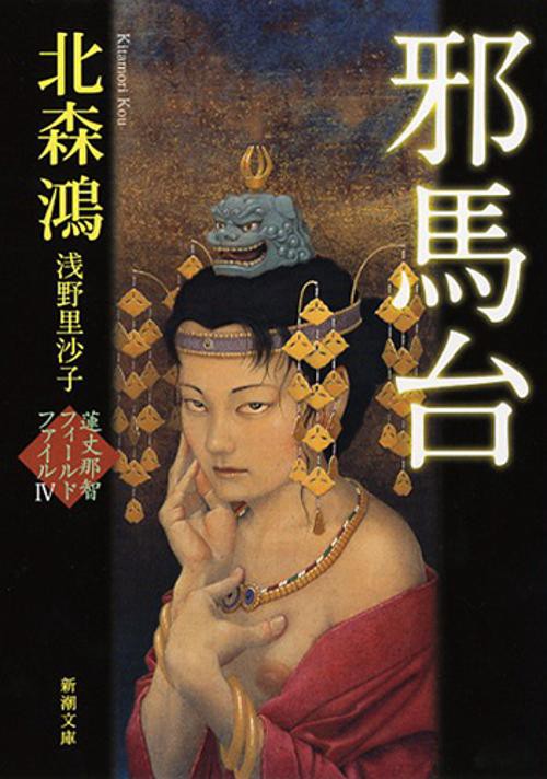 邪馬台