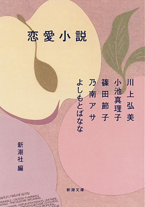 恋愛小説
