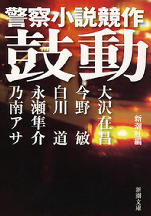 鼓動