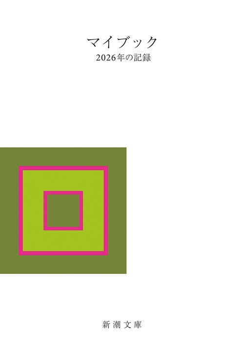 マイブック