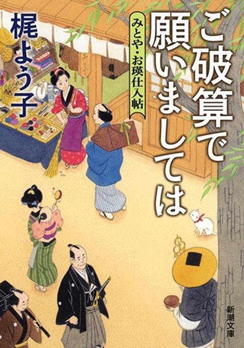 ご破算で願いましては