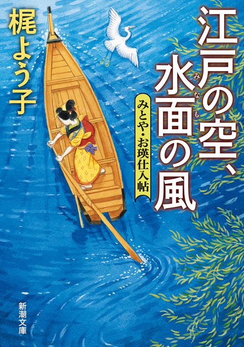 江戸の空、水面の風