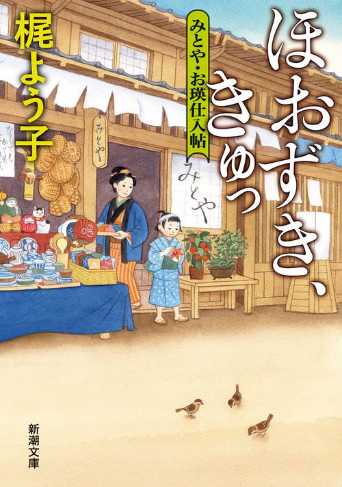 ほおずき、きゅっ