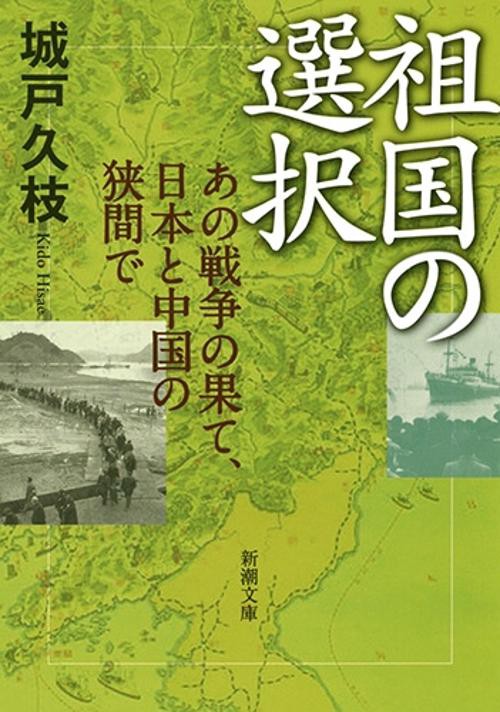 祖国の選択