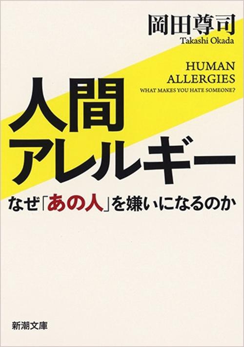 人間アレルギー – 丸善ジュンク堂書店ネットストア