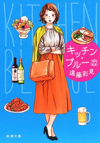 キッチン・ブルー