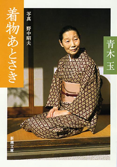 着物あとさき