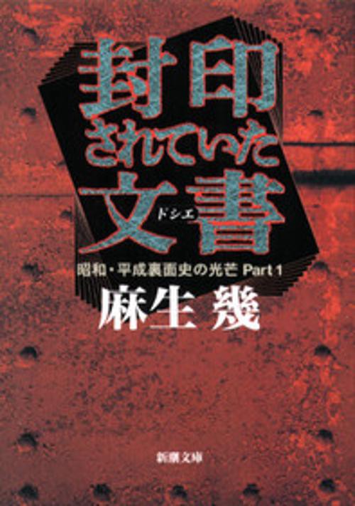 封印されていた文書