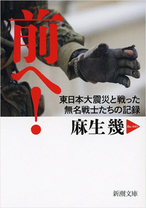 前へ！