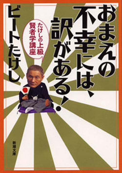 おまえの不幸には、訳がある!