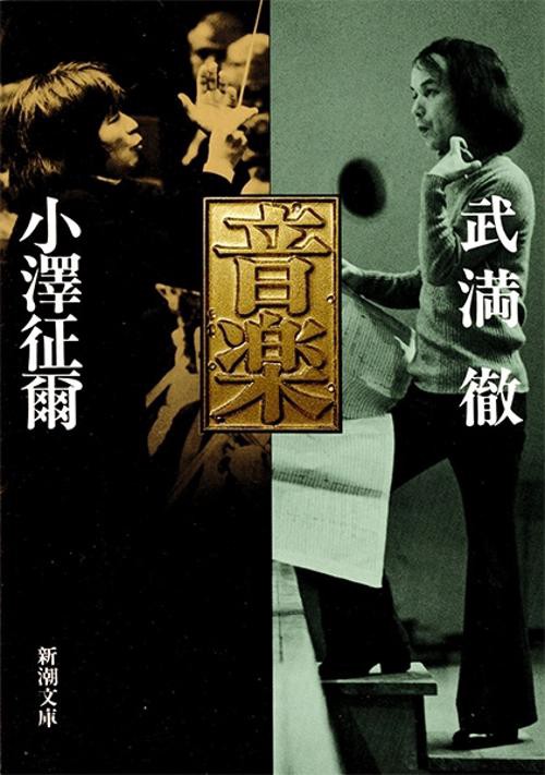 音楽