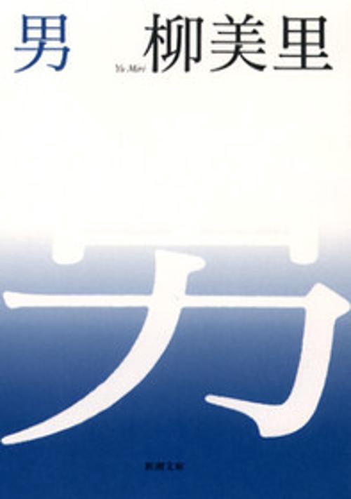 男
