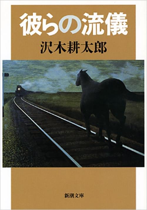 彼らの流儀