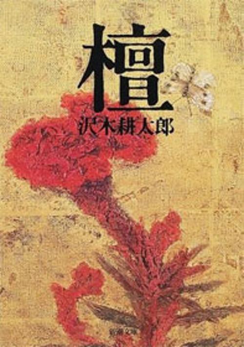 檀