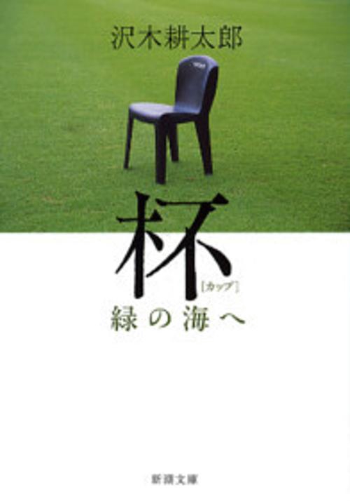 杯
