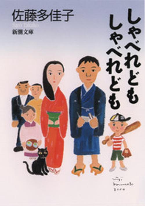 しゃべれども しゃべれども