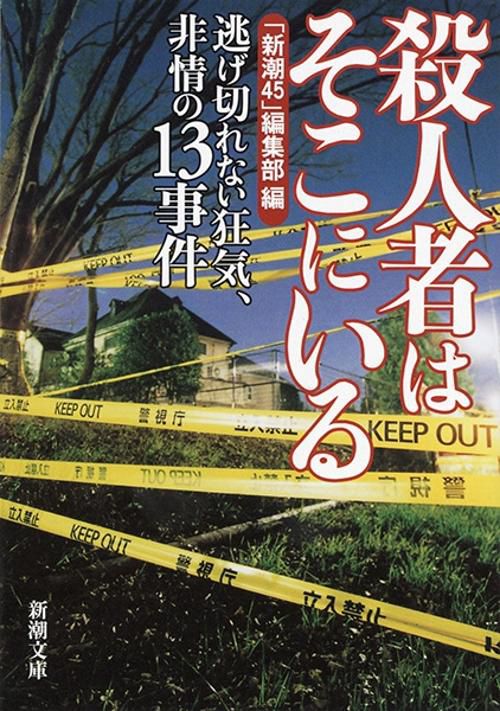 殺人者はそこにいる