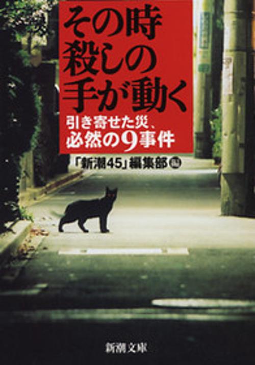 その時殺しの手が動く