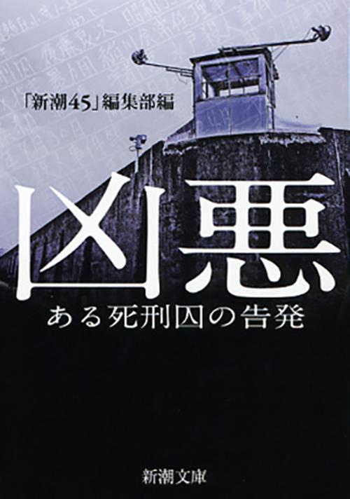 凶悪
