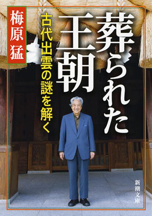 葬られた王朝