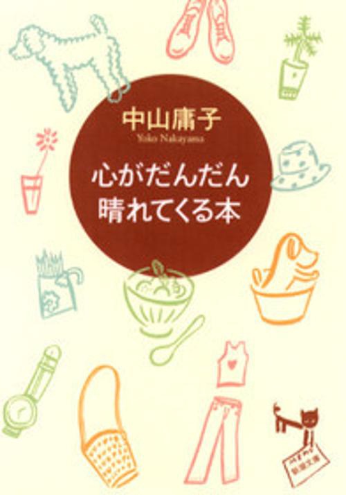 心がだんだん晴れてくる本