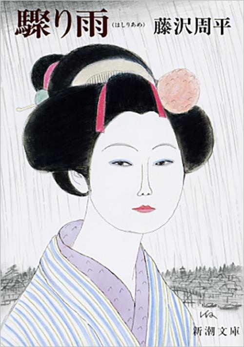 驟り雨