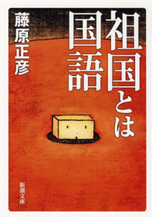 祖国とは国語
