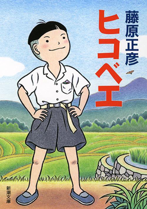 ヒコベエ