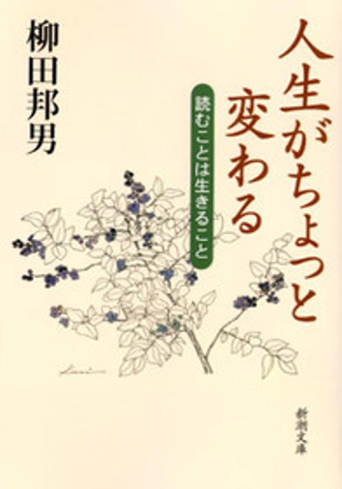 人生がちょっと変わる