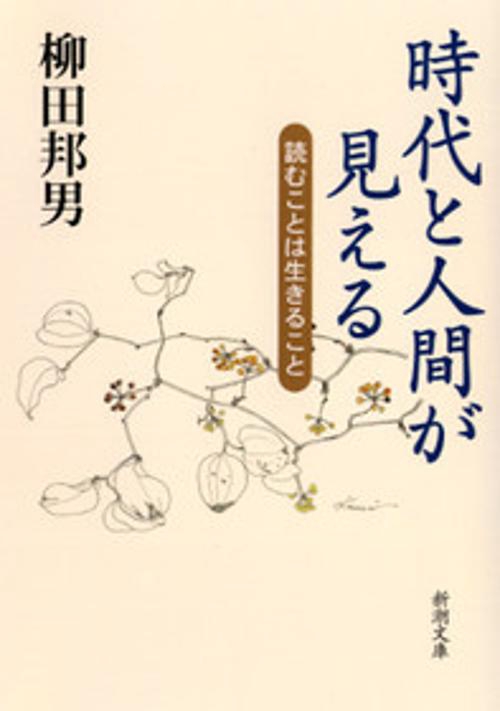 時代と人間が見える
