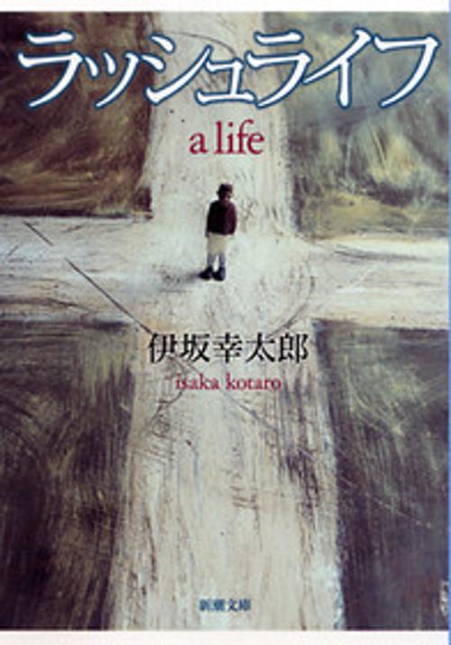 ラッシュライフ