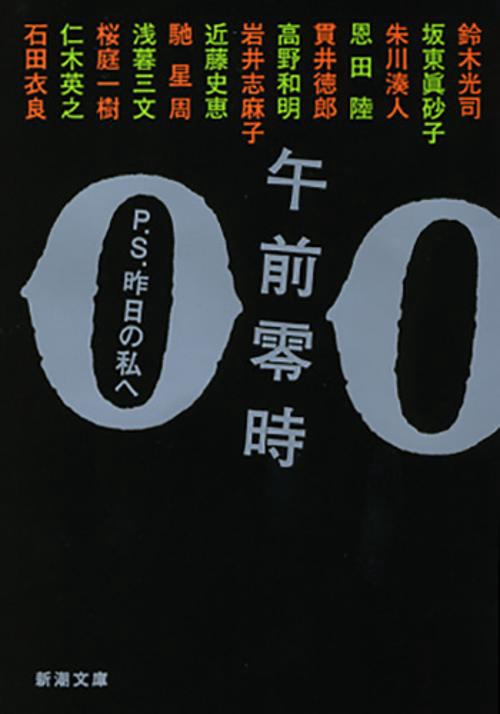 午前零時