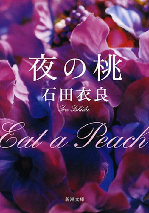 夜の桃