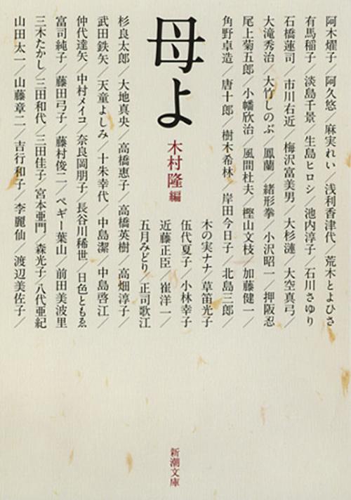 母よ