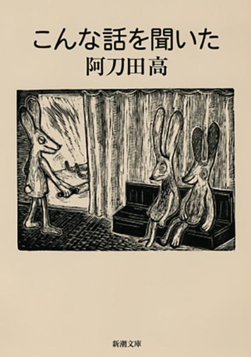 こんな話を聞いた