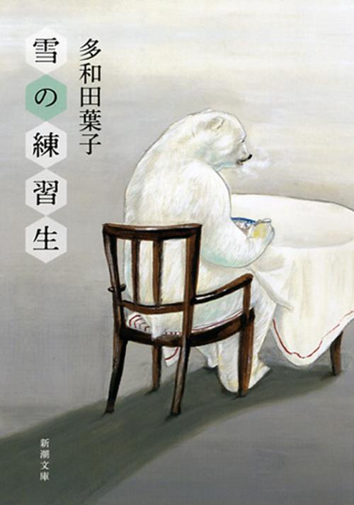 雪の練習生