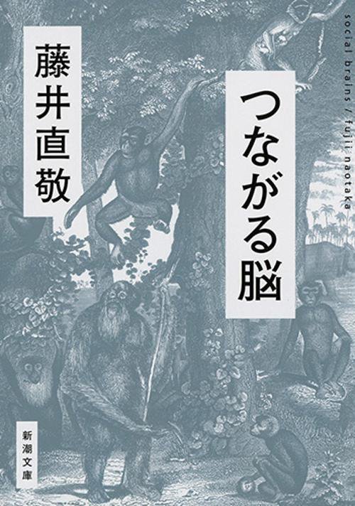 つながる脳