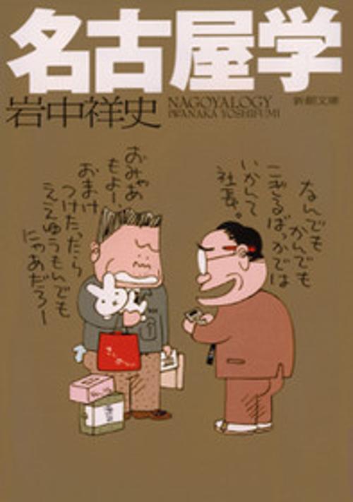 名古屋学