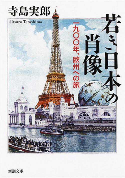 若き日本の肖像
