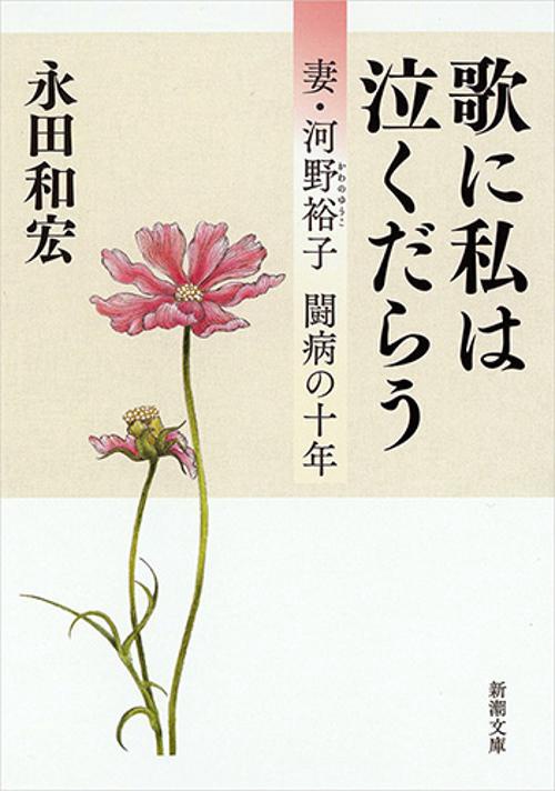 歌に私は泣くだらう